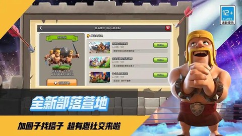 部落冲突破解版怎么