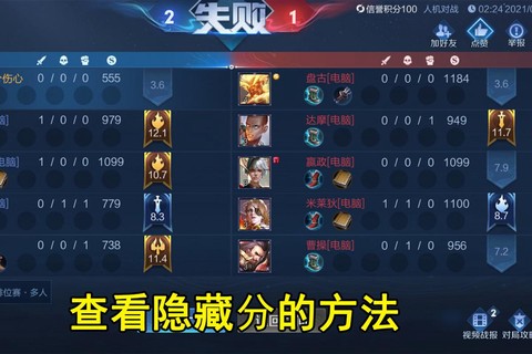 王者荣耀隐藏分怎么查[图1]