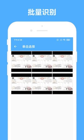可溢发票助手图3