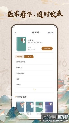 华医助手图3