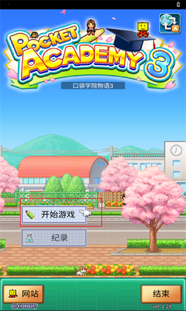 口袋学院物语3图1