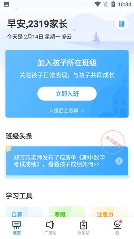 班级优化大师图1