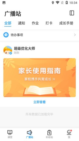 班级优化大师图2