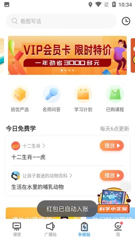 班级优化大师图3
