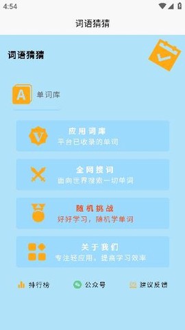 词语猜猜[图2]