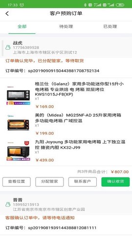 问管家图1