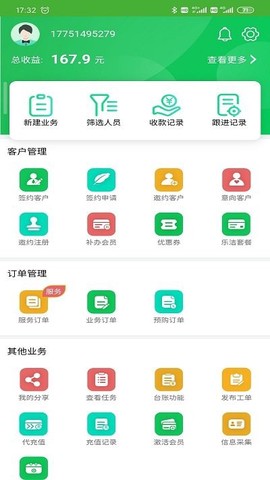 问管家图2