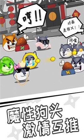 狗头来了图3