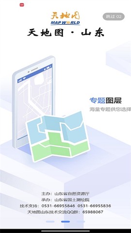 天地图山东图1