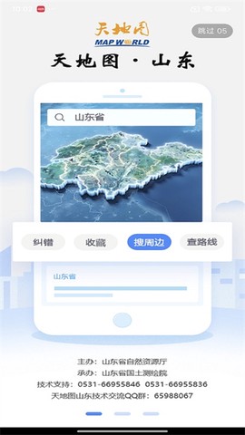 天地图山东图2
