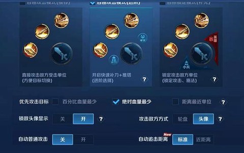 王者荣耀怎么选择攻击目标[图2]