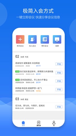 云屋视频会议图2