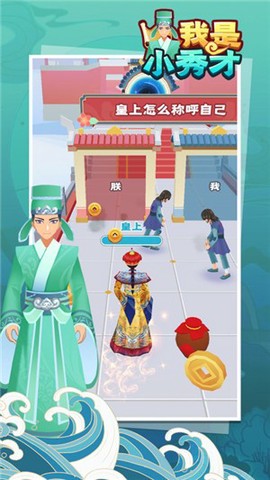 我是小秀才图2