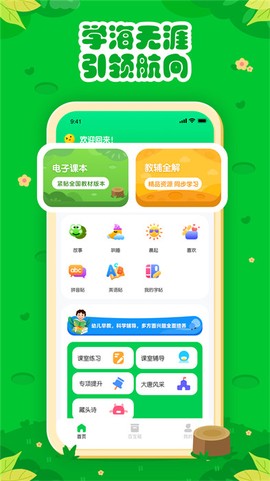 七彩课堂安卓版图1