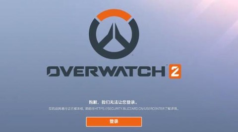 守望先锋怎么进不去[图1]