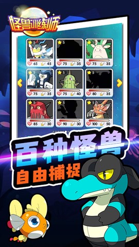 怪兽训练师图3