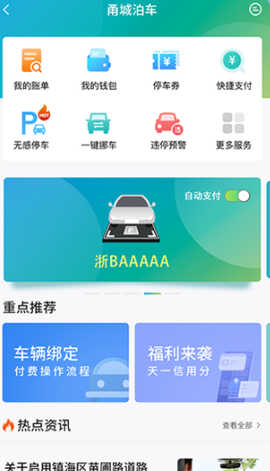 甬城泊车[图1]