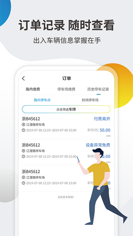 甬城泊车图1