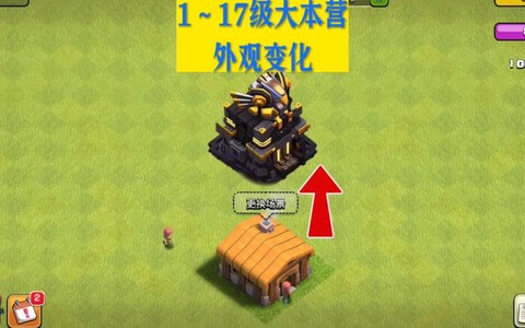 部落冲突的部落怎么升[图2]