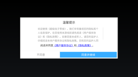 超级虫子零食图1