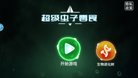 超级虫子零食图2
