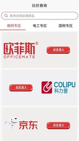 国集采商城图2