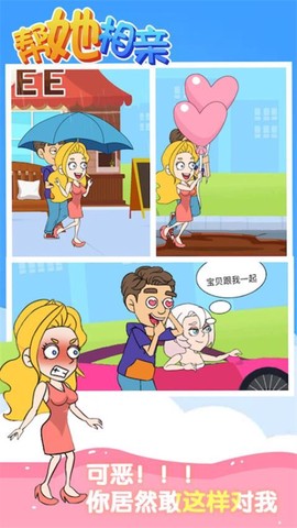 帮她相亲图2