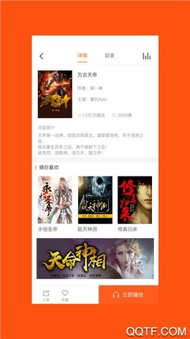 免费听书王图1