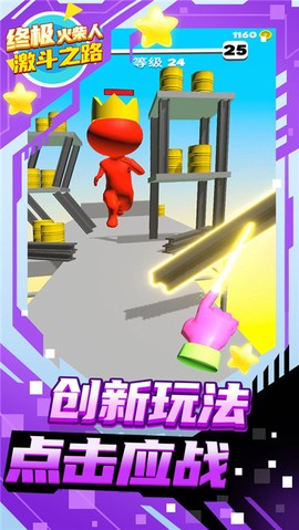 终极火柴人激斗之路[图1]
