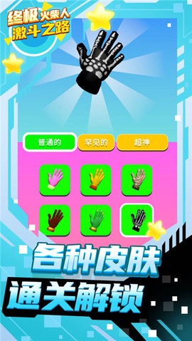 终极火柴人激斗之路[图3]