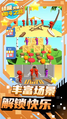 终极火柴人激斗之路图2