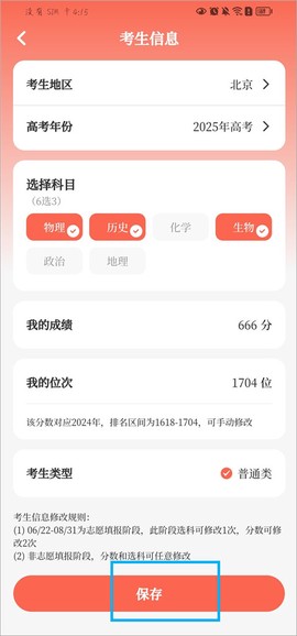 阳光志愿高考填报[图1]