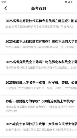 阳光志愿高考填报[图4]