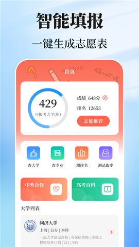 阳光志愿高考填报图3