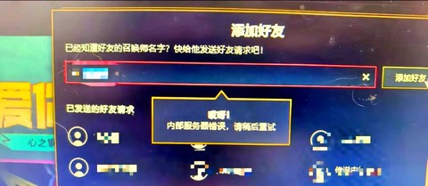 英雄联盟好友怎么删除[图2]
