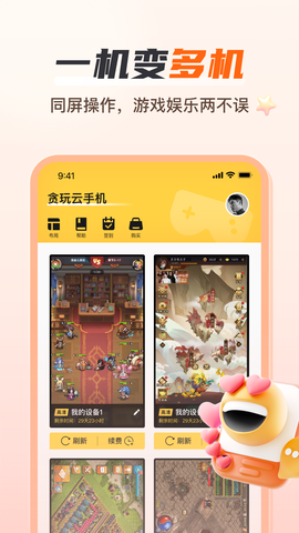 贪玩云手机图1