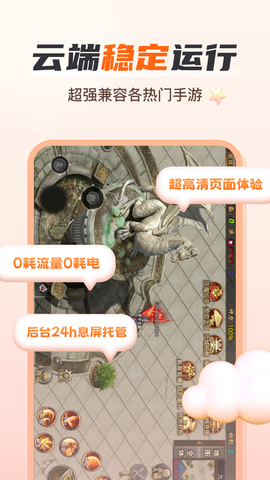 贪玩云手机图2