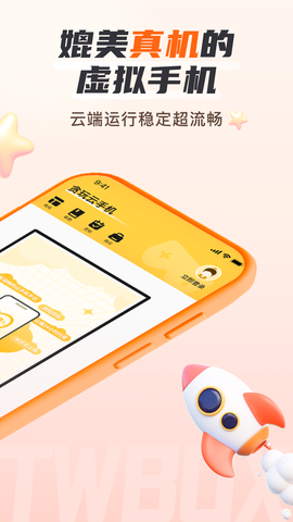 贪玩云手机图3