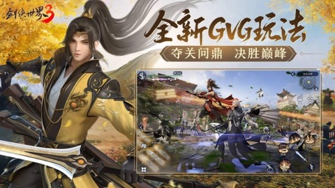 剑侠世界3[图1]