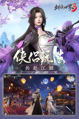 剑侠世界3图2