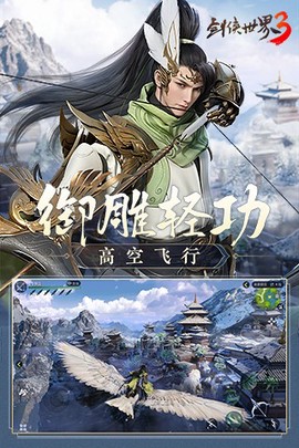 剑侠世界3图3