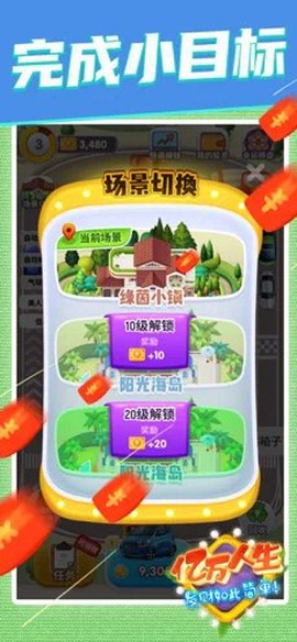 亿万人生图3