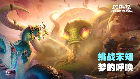 饥饿龙图3