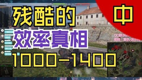 坦克世界怎么打效率