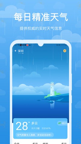 天气预报本地准时宝图1