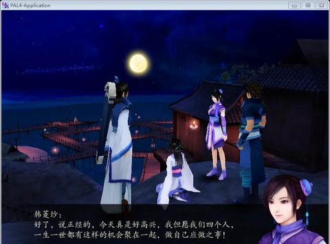 仙剑奇侠传4怎么破解