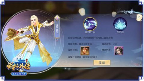 武林外传涅盘是什么[图2]