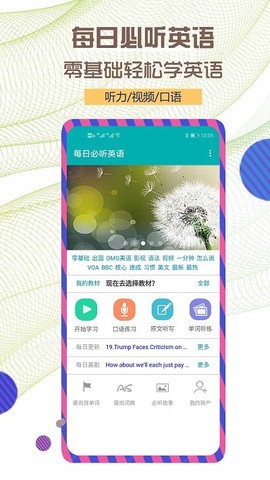 每日必听英语图3