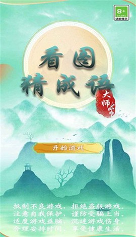 看图猜成语大师[图1]