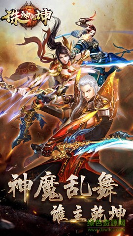 诛神乾坤图2